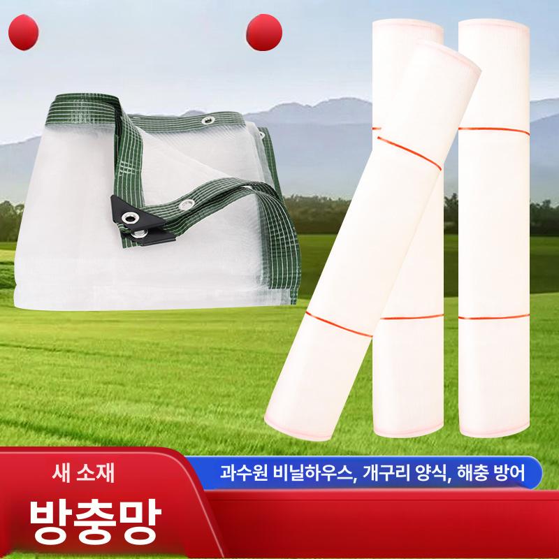폴리방충망 비닐하우스방충망 초미세 흰색 촘촘망 해충 벌레망 두께 - 상세 이미지 4