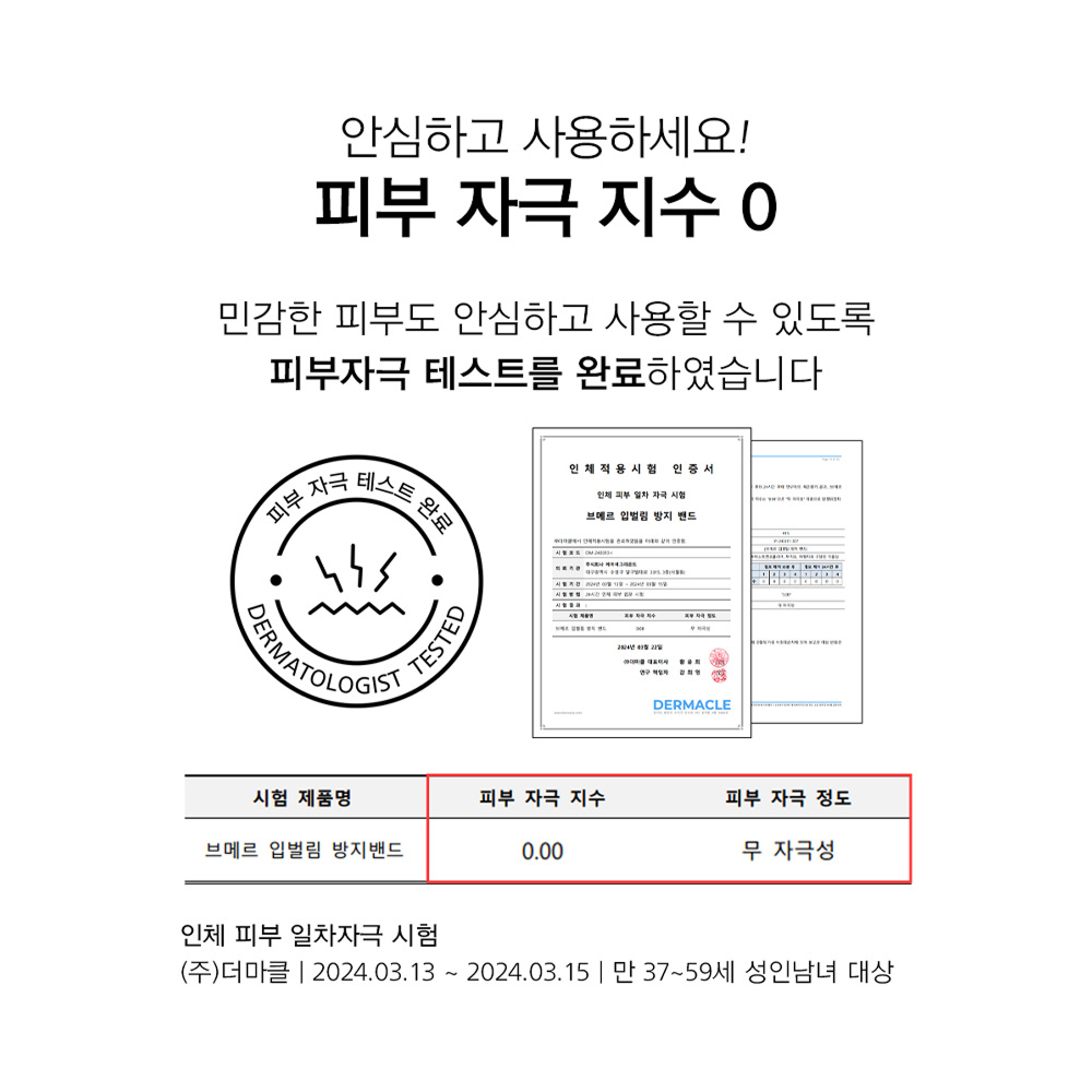 브메르 입벌림 방지 밴드 구강호흡 코골이 무호흡 테이프 - 상세 이미지 2