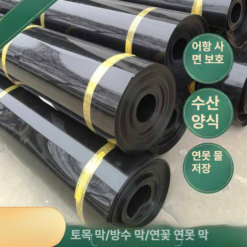 방수시트 연못방수포 고밀도 조경 방수막 방수비닐 방수필름 양식장 인공연못용 - 상세 이미지 2