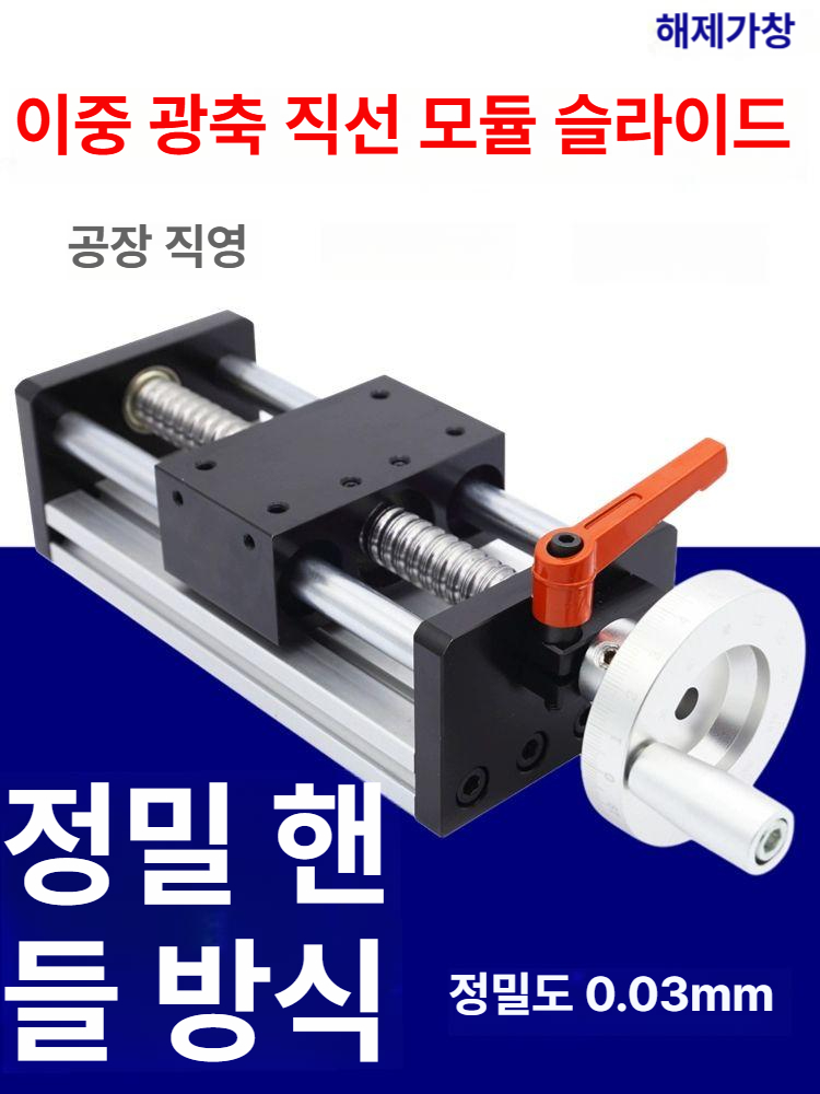 리니어 스크류 고정밀 양방향 엑추에이터 눈금 볼 스트로크 핸드휠 베어링 광축 - 상세 이미지 4