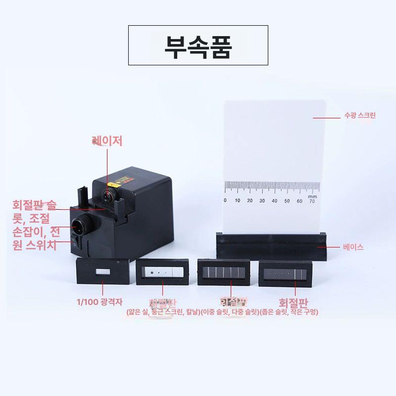 이중슬릿 실험키트 물리적 과학 교육 이중슬릿실험 키트 물리학 상품 물리전자기 학교 간섭계 - 상세 이미지 3