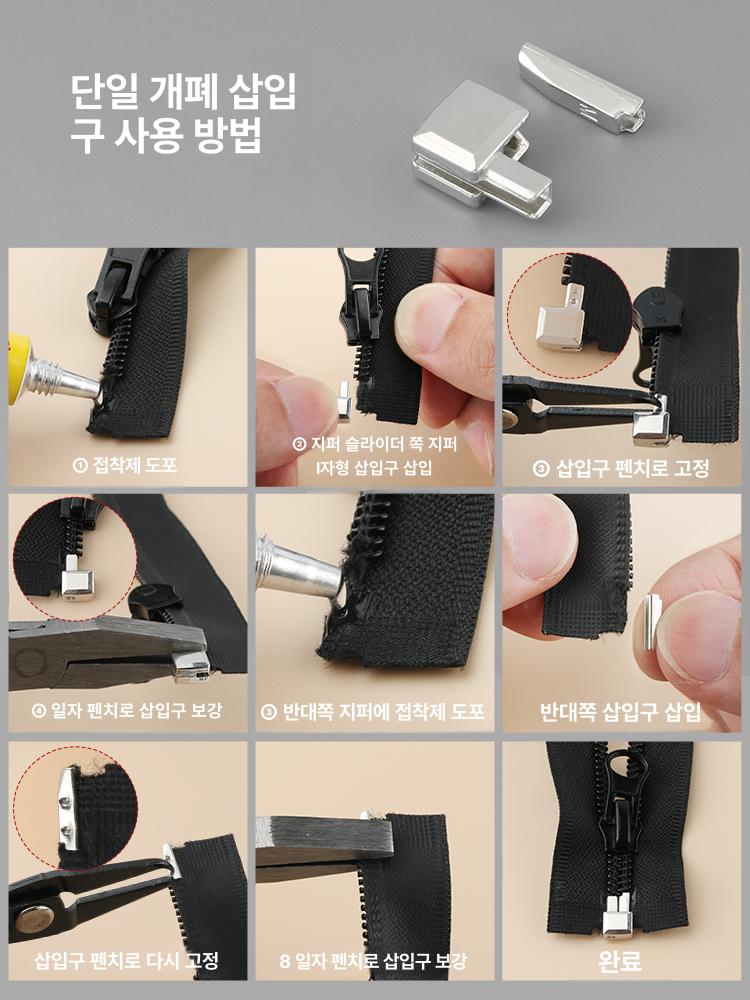 지퍼수리키트 도구 지퍼 수선 세트 지퍼이빨 고리 - 상세 이미지 5