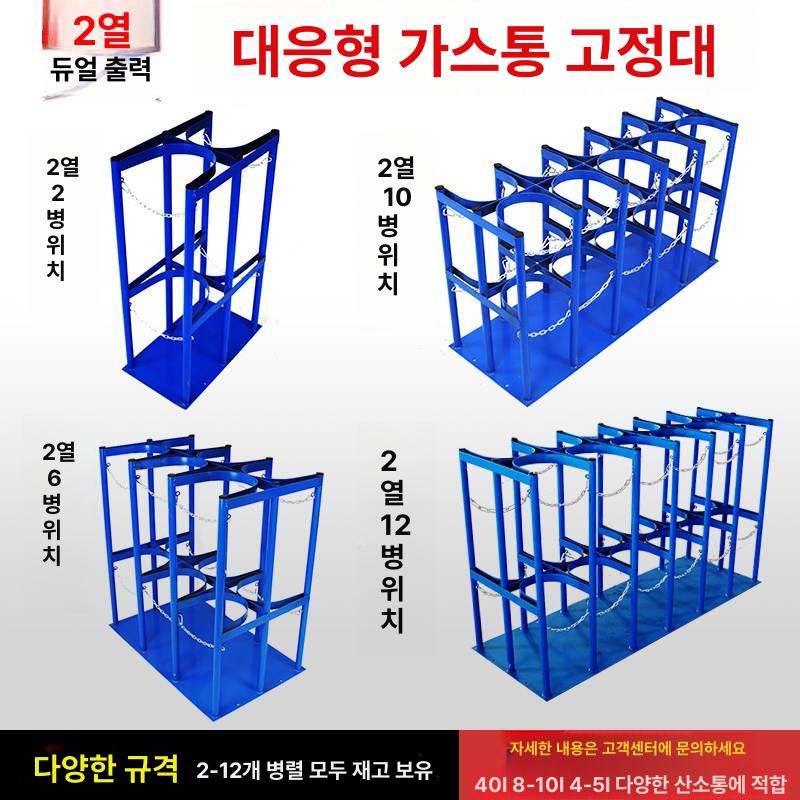 1구 가스통거치대 파란색 안전 받침대 더블 가스통 산소통 브래킷 프레임 질소통 고정장치 - 상세 이미지 4