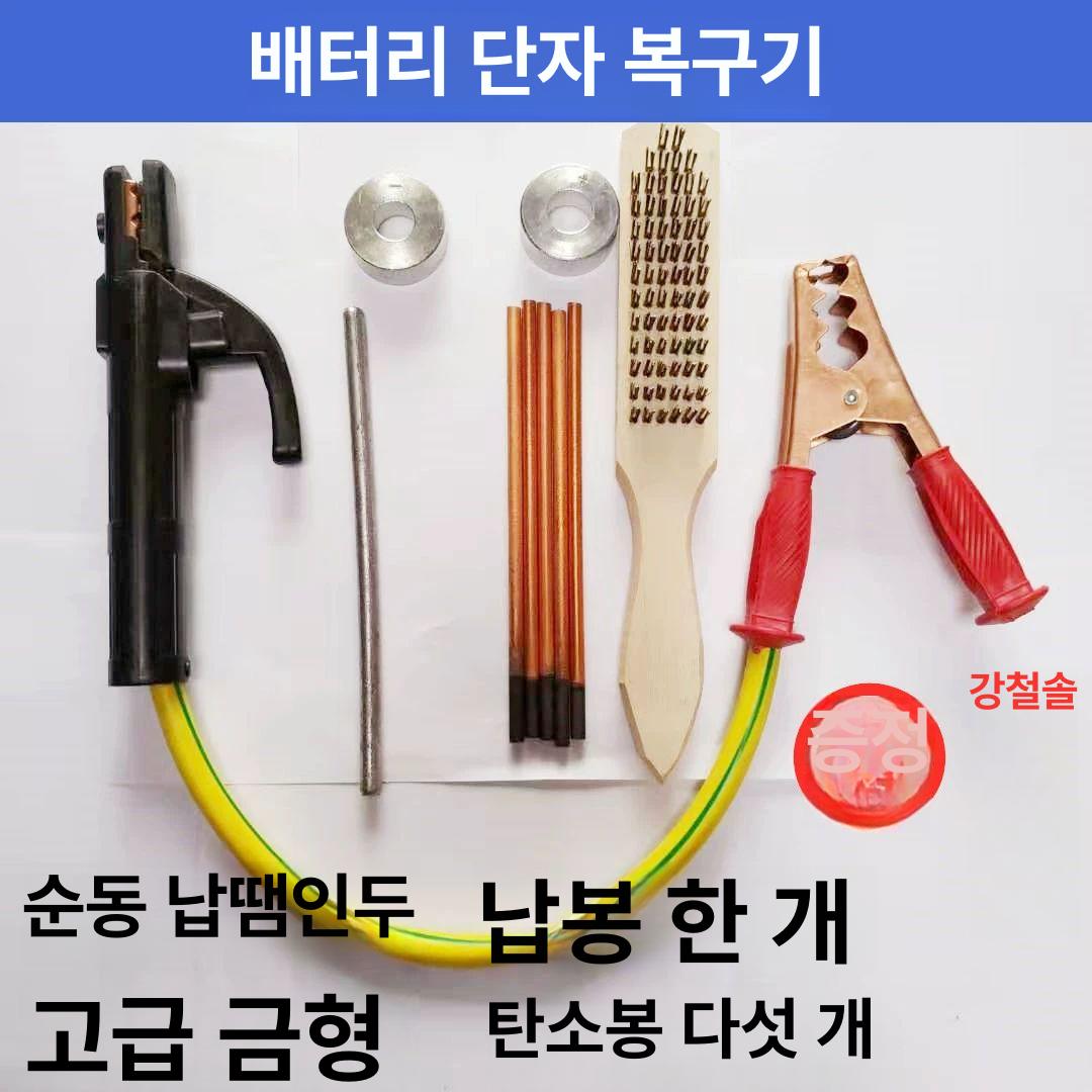 납배터리 단자수리키트 단자복원 유지보수 탄소봉 자동차배터리 음극 토치 납단자수리 - 상세 이미지 3