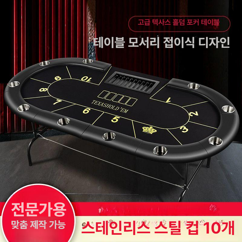 텍사스홀덤 접이식포커테이블 타원형 포커게임 탁자 컵홀더 게임용 게임판 캠핑 파티 - 상세 이미지 2
