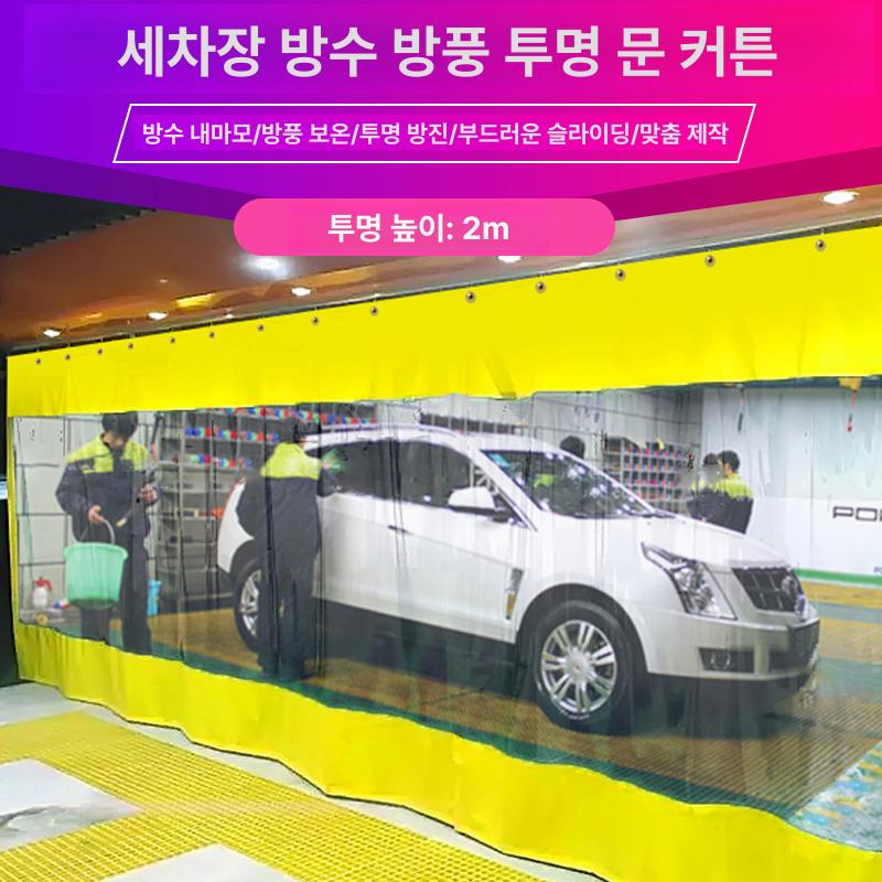 세차장 방수커튼 방수포 작업장 방수 가림막 방풍 레일 커튼 창고 대형 칸막이 바람막이 - 상세 이미지 2