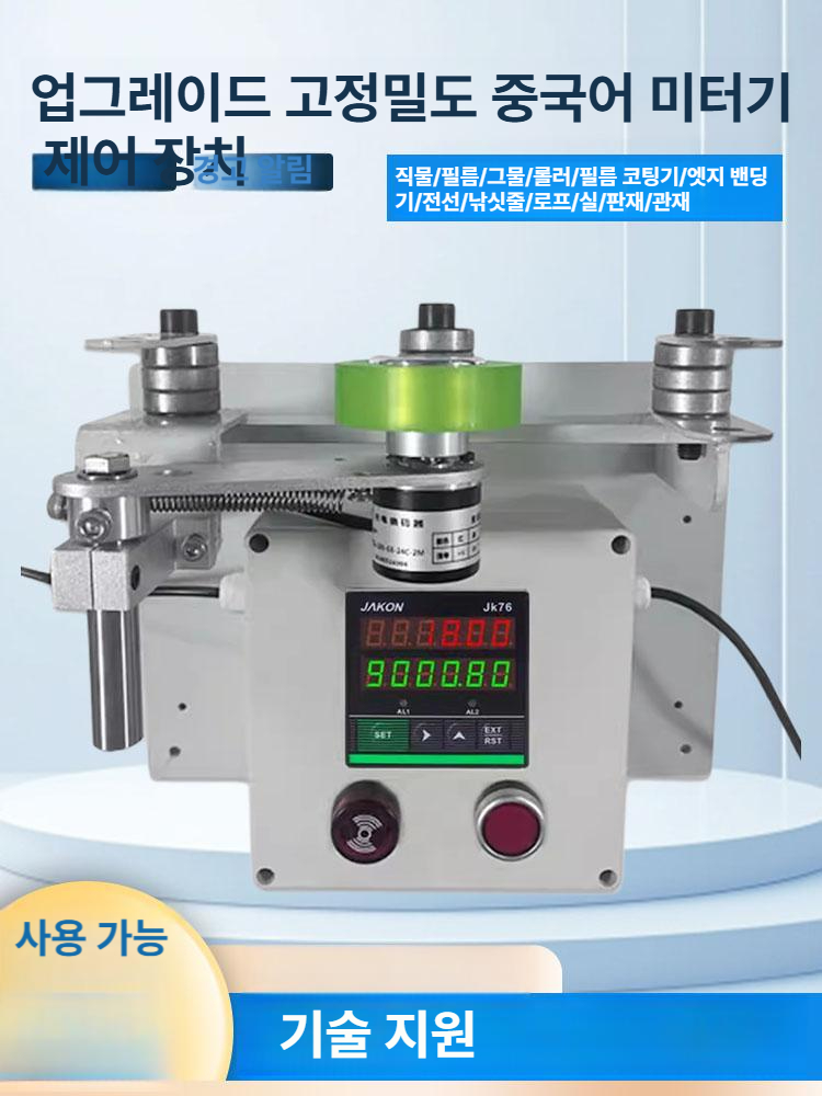직물 원단 길이 측정기 롤러 카운터 디지털 계측 밴딩 너비 재단용 계기판 - 상세 이미지 2
