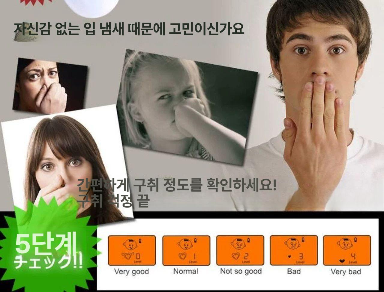 구취 테스트기 자가진단 건강 악취 테스터기 감지기 체크기 셀프 모니터링 - 상세 이미지 3