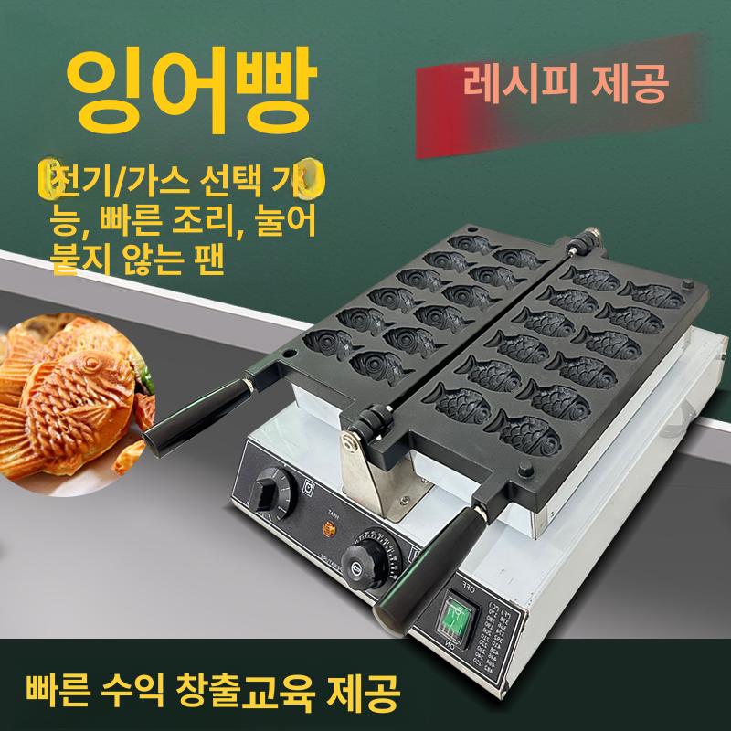 12구 전기미니붕어빵기계 장사 타이야끼 전기식 간식 잉어빵 메이커 만들기 제조기 - 상세 이미지 2