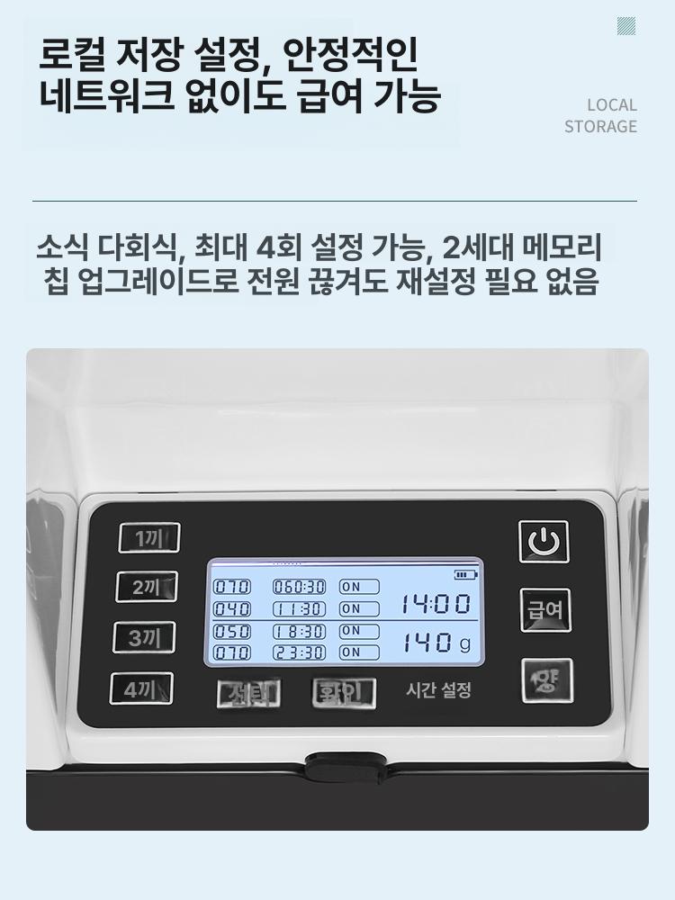 무선 대형견스마트급식기 제어 애견 타이머 건식 정량 사료공급 습식급식기 - 상세 이미지 4