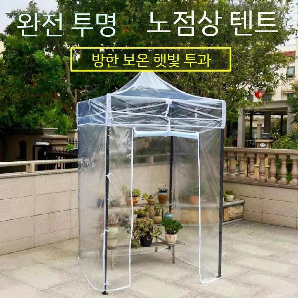 바람막이 그늘막 농막 쉼터 접이식 야외천막 행사용천막 임시 식물 캐노피천막 텐트 대형 방수 2x2m 육각 4.5cm 완전투명 - 상세 이미지 2