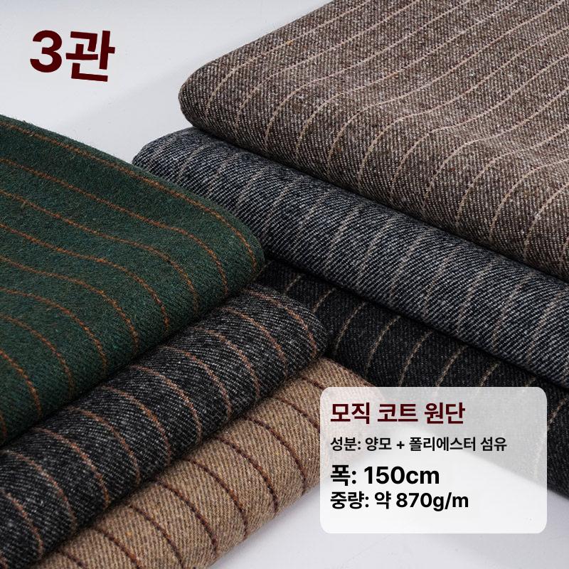 저지 혼합 스트라이프 모직 패브릭 정장 자켓 DIY 겨울 망토와 센치메터 리폼 원단 슈퍼 - 상세 이미지 2
