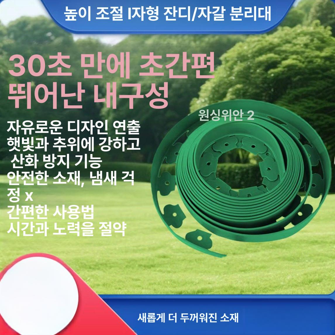 화단경계 잔디 테두리 정원 분리대 야외 마당 조경용 가든 엣지 신소재 - 상세 이미지 2