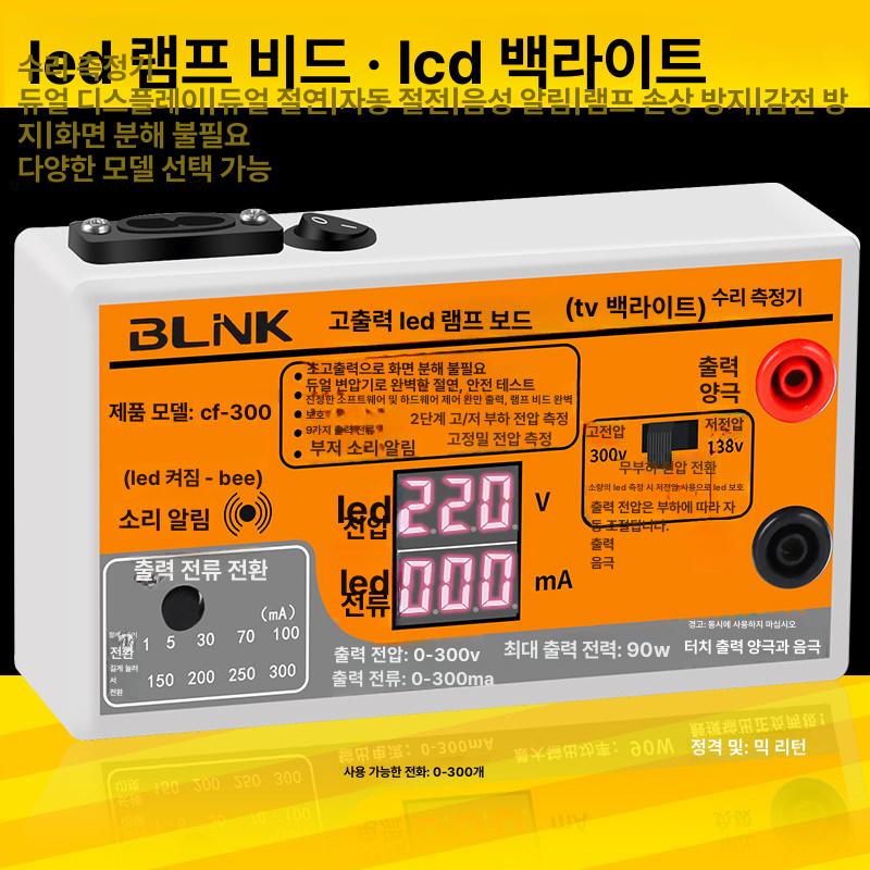 LED 테스터기 백라이트 패널 검사 디지털 광원 도구 측정기 전류 검진기 테스트 점검 - 상세 이미지 2