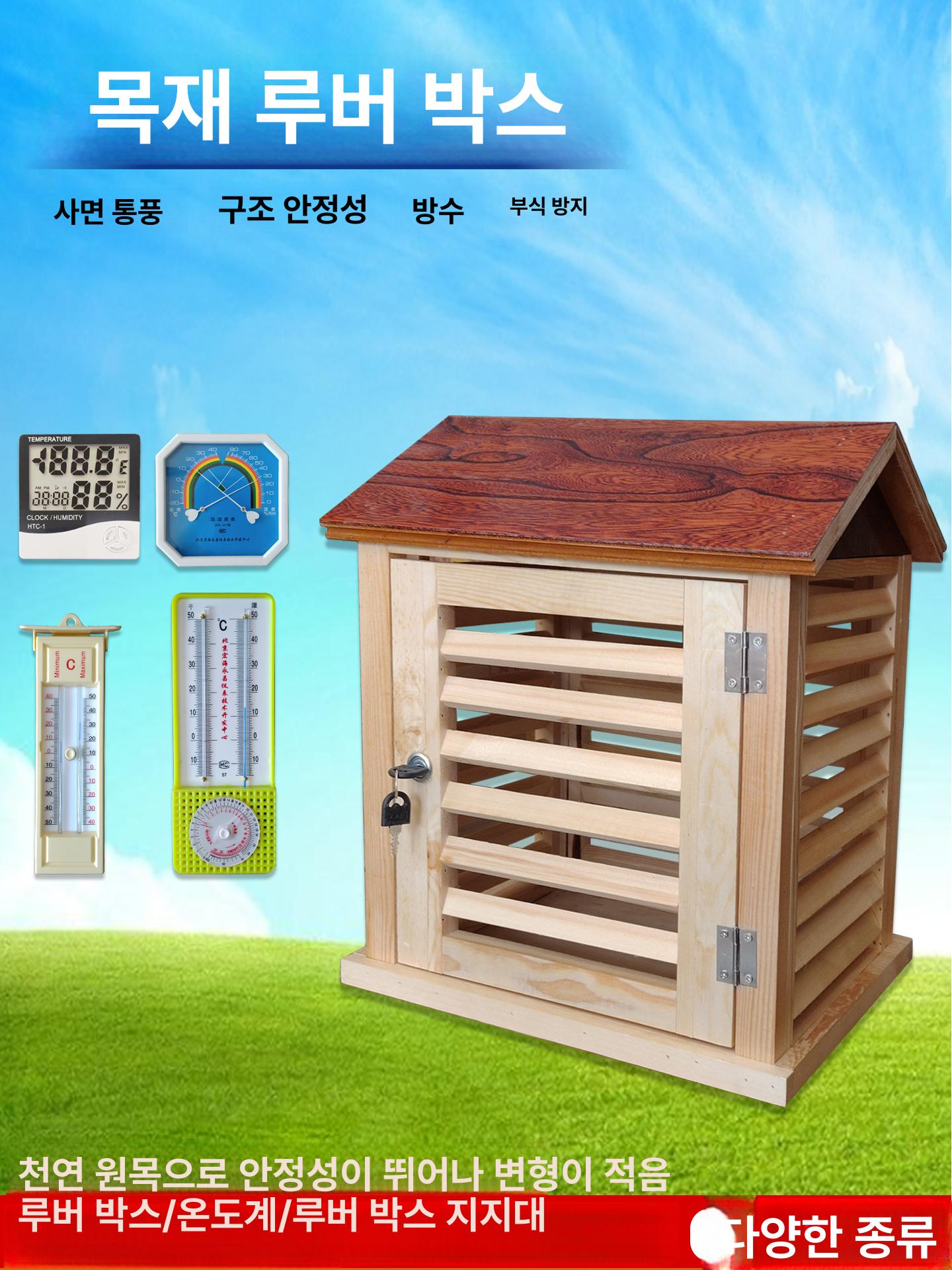 백엽상 교구 우드 학교 관찰 측정 실험 실습 기둥형 상자 만들기 야외 원목 방부목 온도계 - 상세 이미지 2