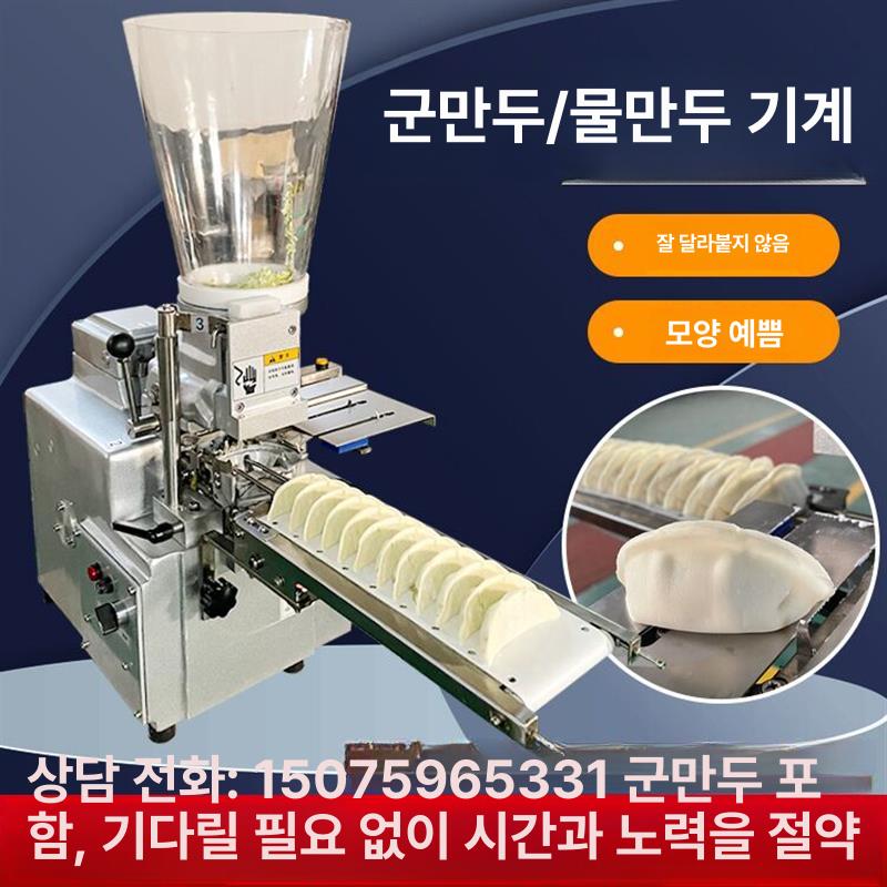 자동 만두성형기 교자 딤섬 업소용 만두틀 반죽기 찐만두 머신 공장 제조 가정용 - 상세 이미지 2