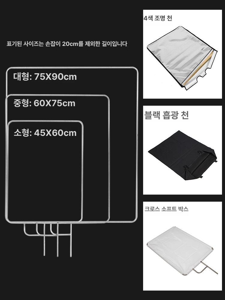 사진 반사판 스탠드 스튜디오 조명 장비 확산판 빛 라이트커터 촬영용배경지 - 상세 이미지 5