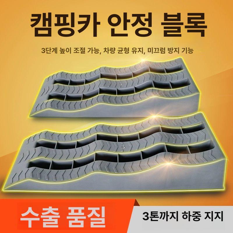 캠핑카고임목 고정대 밀림방지 타이어 카라반 받침대 바퀴 차량버팀목 화물차고임목 - 상세 이미지 2