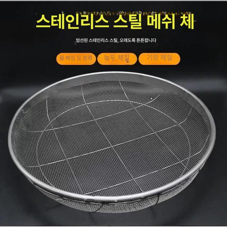 참깨 거름망 농업용 스텐 체 자재 다도 끈 곡물 채망 촘촘한 깨 자갈 원형 체망 가정용 - 상세 이미지 3
