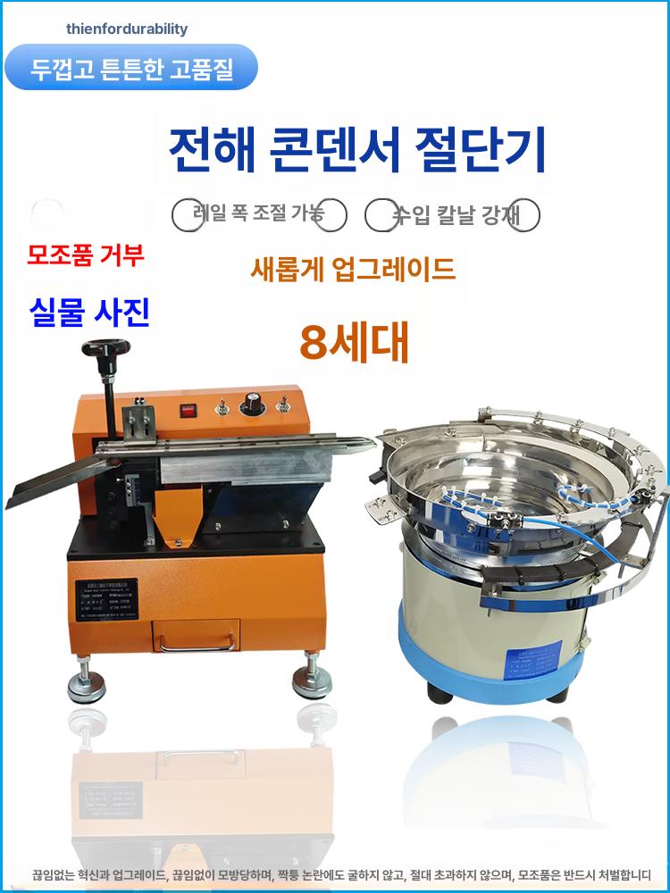 커패시터 절단기 자동 트리머 커터 진동판 커팅기 진동디스크 컷팅기 압력식 신형 - 상세 이미지 2