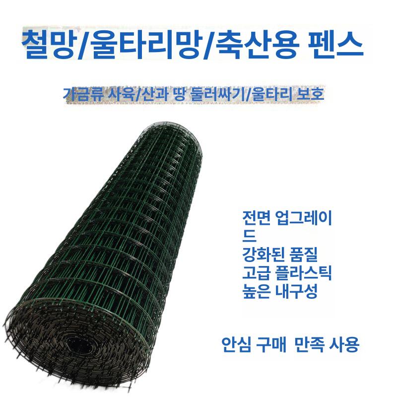 철망 울타리 안전망 양계망 멧돼지망 휀스 펜스 멧돼지 철망울타리 염소망 구멍 메쉬망 닭장 - 상세 이미지 4