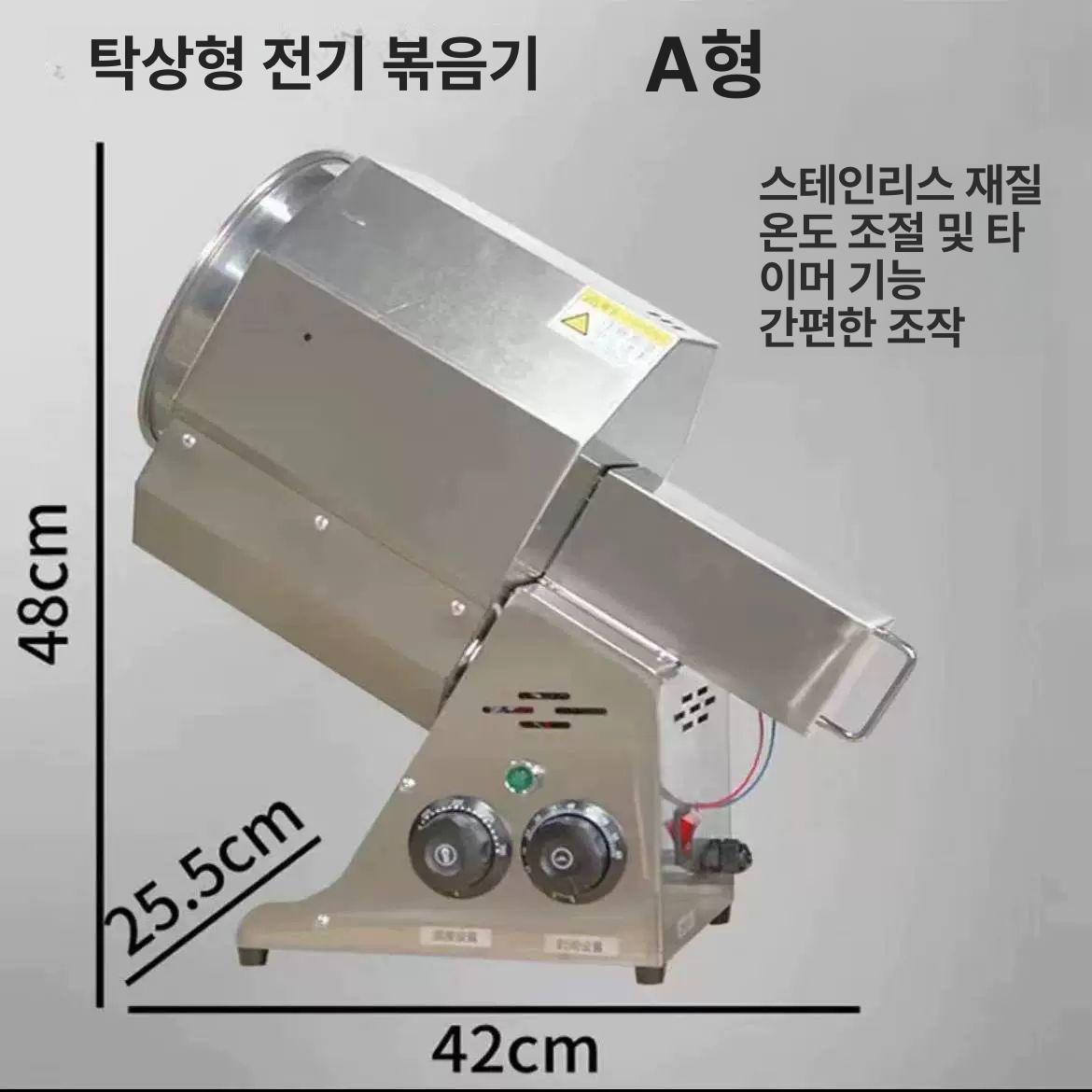 업소용 군밤기계 회전식 구이기 밤굽는 전기 로스터 그릴 볶음기 로스팅기 상업용 - 상세 이미지 4