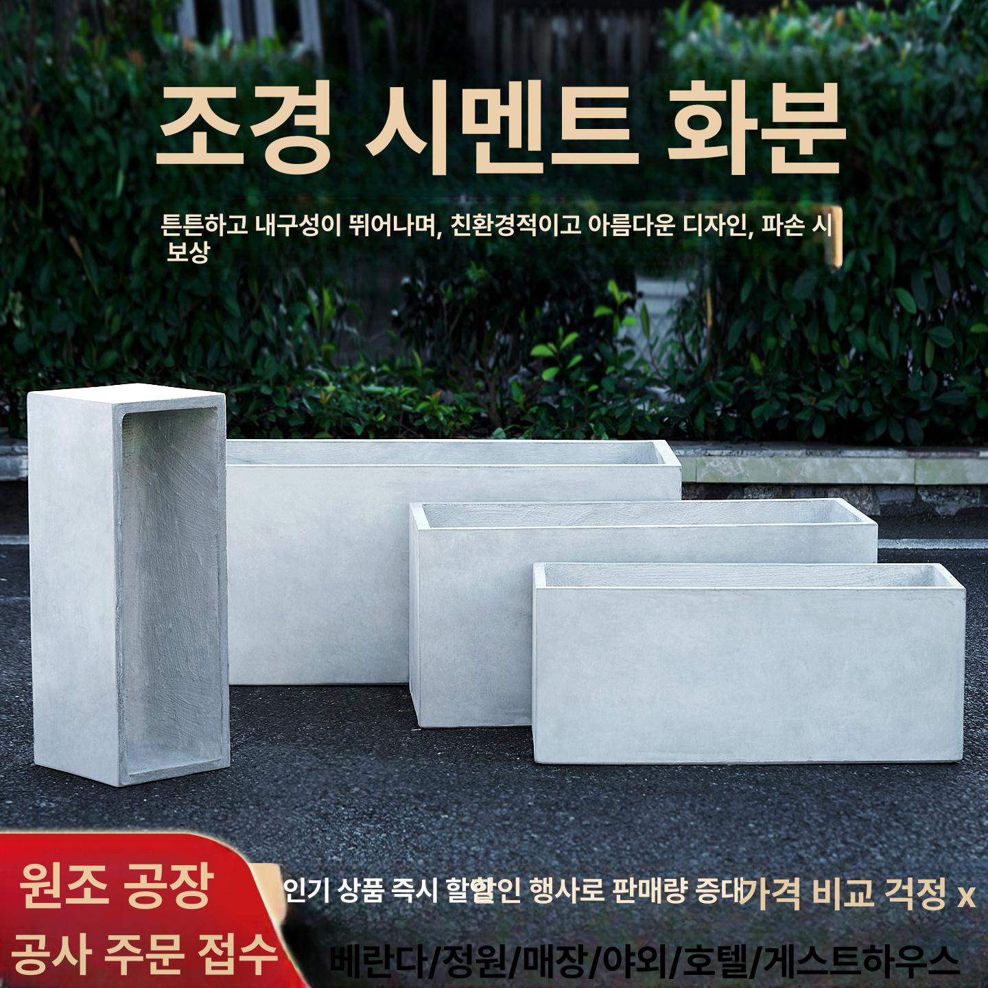 거실 콘크리트화분 시멘트색 모던 시멘트화분 텃밭 야외 감성 정원 대형 사각 카페 발코니 - 상세 이미지 2