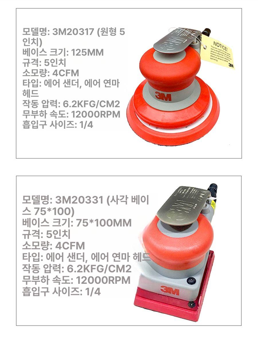 3M 원형 에어 샌다기 자가 미니 원형샌딩기 광택기 샌딩기 - 상세 이미지 5