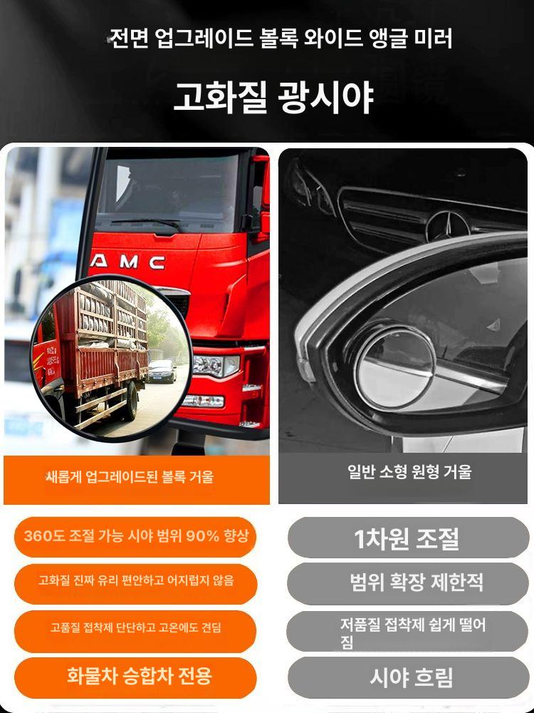 포터 보조미러 반사경 화물차 탑차 사각지대 중장비 필름 전용 사이드 원형 보조 대형차 - 상세 이미지 4