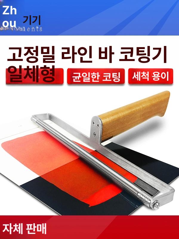 필름 페인트 스크레이퍼 코터 도포기 도막 블레이드 스퀴지 바형 스크레퍼 코팅기 - 상세 이미지 2