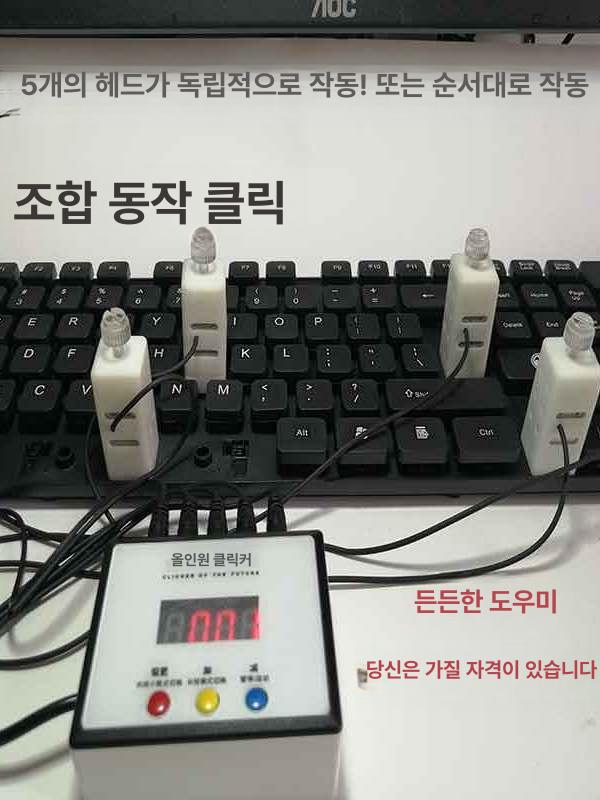 인공지능 키보드 누르기 클릭기 오토클릭 자동클릭 게임용 단축키 - 상세 이미지 3