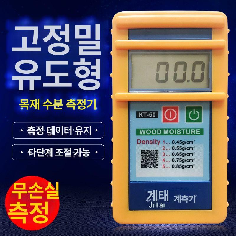 수분계 측정기 감지식 수분테스터 습기테스터기 습도계 디지털 함수율 벽 테스트 - 상세 이미지 3