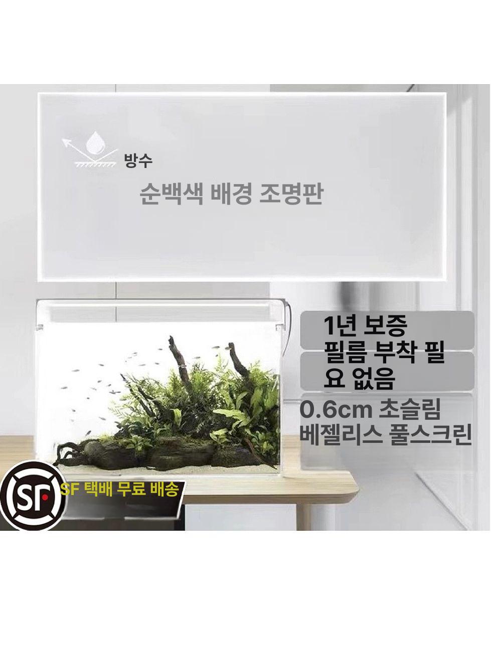 어항 라이트백스크린 해수어 아크릴 수족관 꾸미기 타이머 배경 인테리어 앱제어 디밍 - 상세 이미지 2
