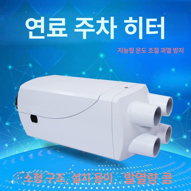저소음 차량용무시동히터 일체형 트럭 난방기 차박용 온풍기 캠핑용 주차 부품 수직형 - 상세 이미지 3