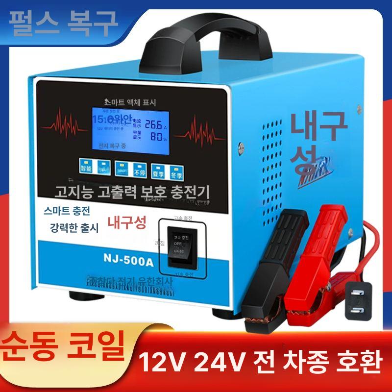 자동차 재생기 차량 충전기 점프선 자동정지 시동 컨디셔너 복구기 배터리복원기 - 상세 이미지 2