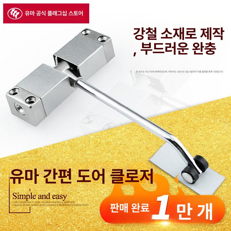 자동 도어클로저 현관문 실내용 스틸재질 목문 반자동 문짝 닫힘장치 - 상세 이미지 2