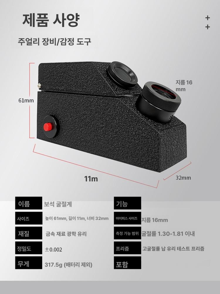 측정기 보석굴절계 광원 내장전원 굴절률 측정용 감정기 광물 오일 전문가 주얼리 - 상세 이미지 4