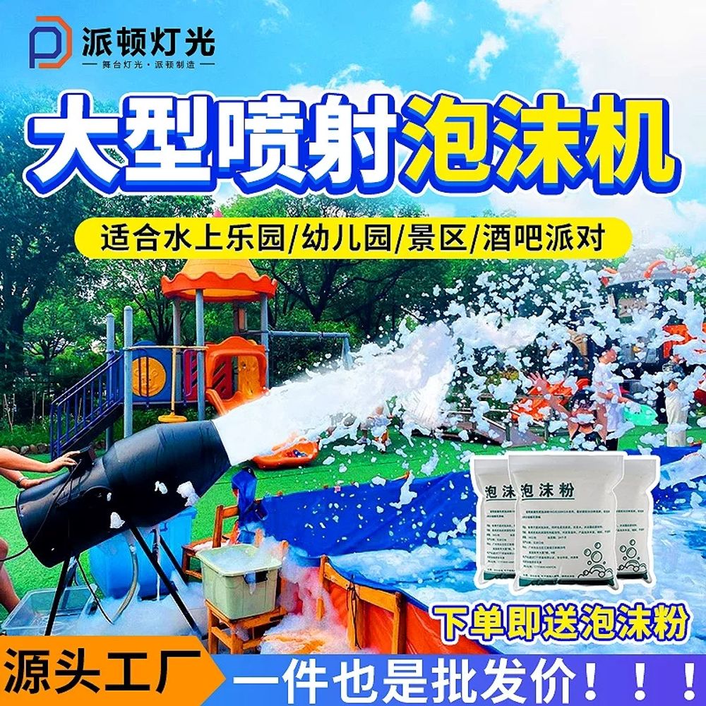 야외 분사기 대형 수영장 버블머신 2500W 비눗방울 파티용 거품제조기 자동 놀이용품 - 상세 이미지 5