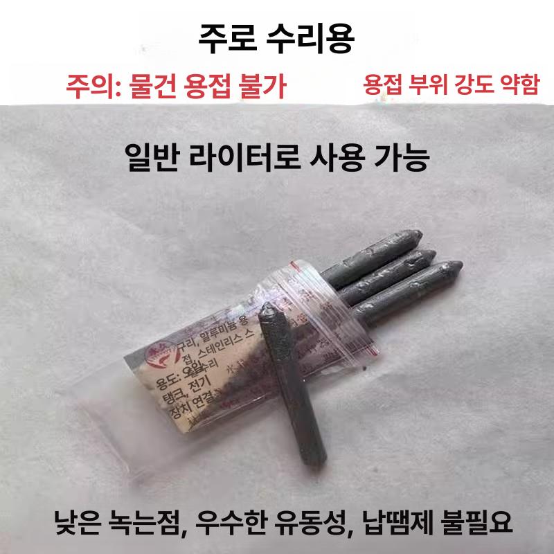 라이터 솔더 스테인리스 수리 범용 주석 납땜용 용융 다기능 땜납봉 도구 저온용접봉 - 상세 이미지 3
