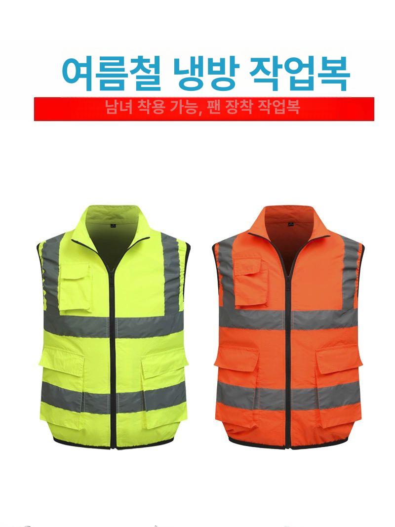 여름 냉각 작업조끼 선풍기 부착 야광 반사 안전 현장용 쿨링 냉풍 조끼 - 상세 이미지 2