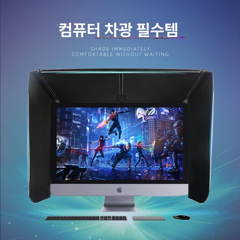 모니터덮개 모니터후드 모니터가리개 차단 자외선 모니터햇빛가리개 눈부심 선바이저 - 상세 이미지 3
