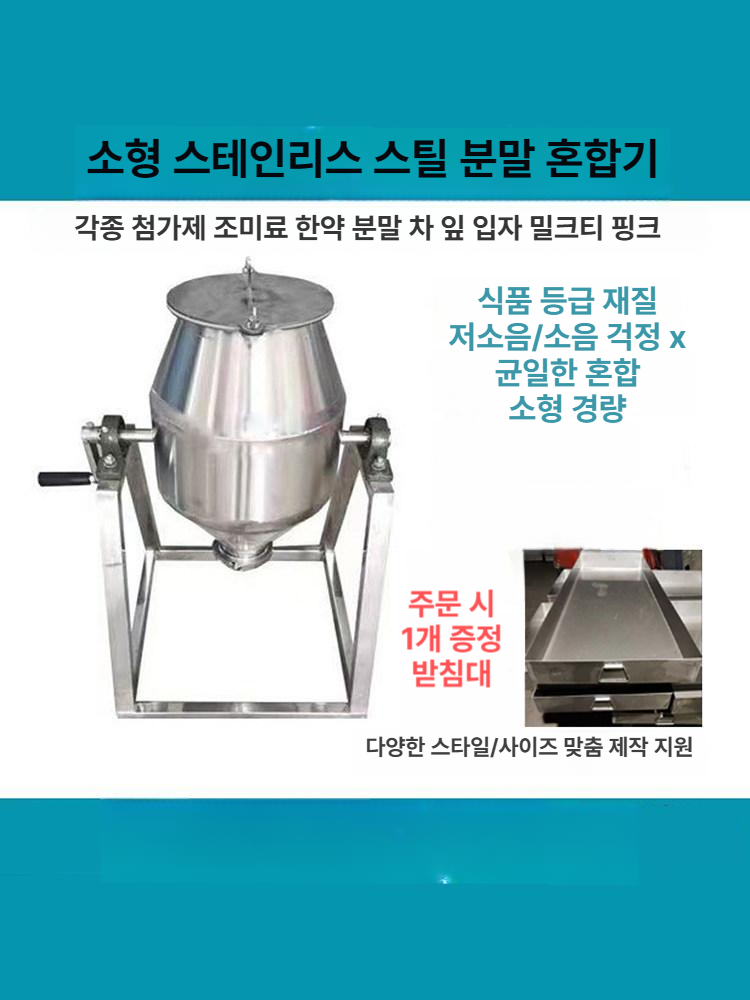 양념혼합기 믹싱기 건식 밀가루 습식 업소용 볶음기 대량 분말 액체 배합기 기계 스테인레스 - 상세 이미지 3