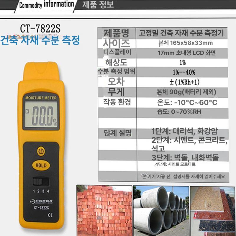 테스터 콘크리트함수율측정기 디지털 분석기 고정밀 목재수분측정기 검출기 건축 - 상세 이미지 4