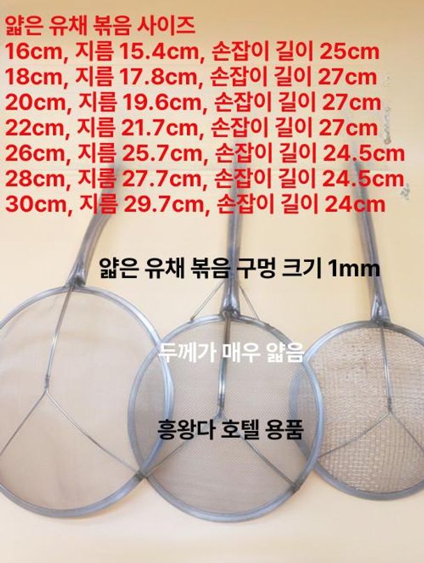 스테인리스 대형뜰채 주방도구 업소용 요리도구 주방용품 음식점 스텐 튀김건지기 - 상세 이미지 5