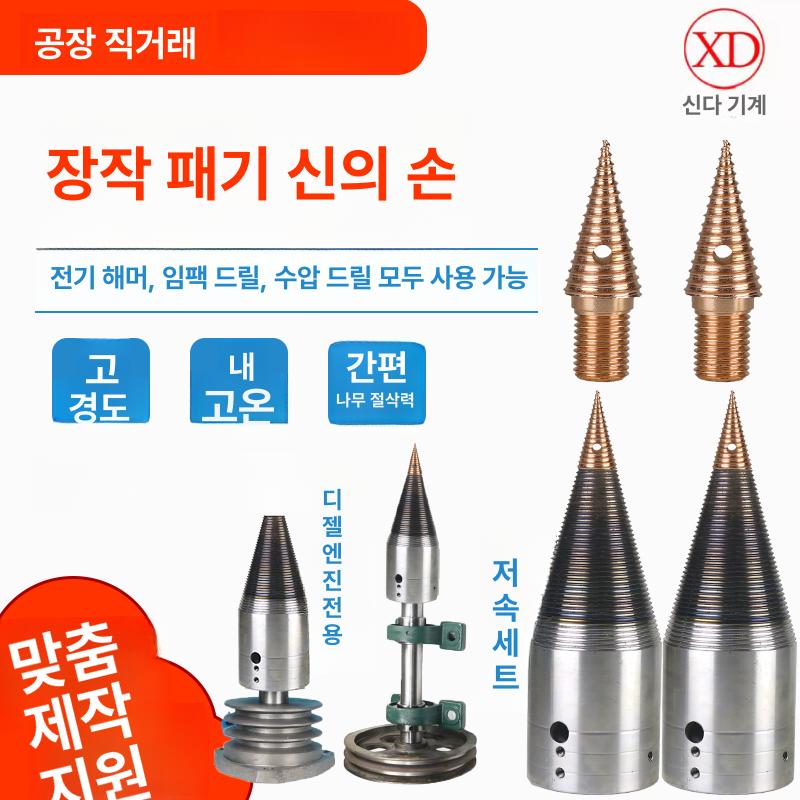 드릴 전기 비트 목재임팩 도끼스쿠류 해머스플리터 분할기 드릴비트 수공구 - 상세 이미지 3