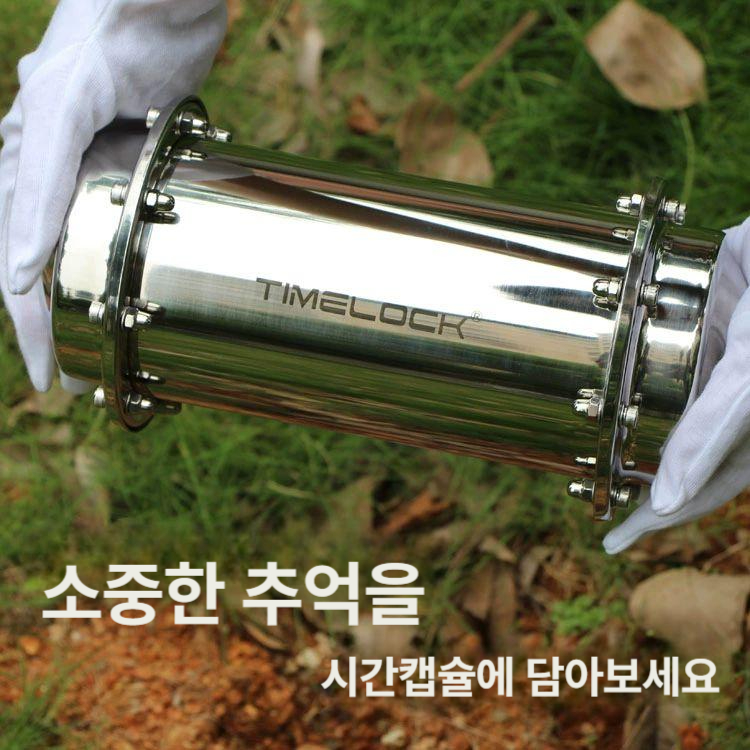 스텐 캡슐 실린더 졸업 추억 약속 밀봉 우정 편지보관 보물 완전 기념일 보관 스테인레스 - 상세 이미지 2