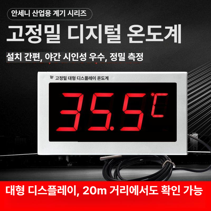 디지털온도계 온도계 대형 사우나 프로브 전자 탕온계 온천 센서 습도 표시 온도 측정기 - 상세 이미지 2