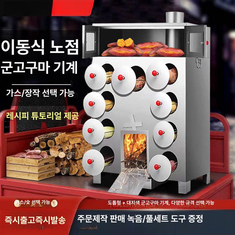 상업용 오븐 통 전기 군고구마기계 맥반석 장작구이 굽기 고구마굽는기계 로스터 - 상세 이미지 2