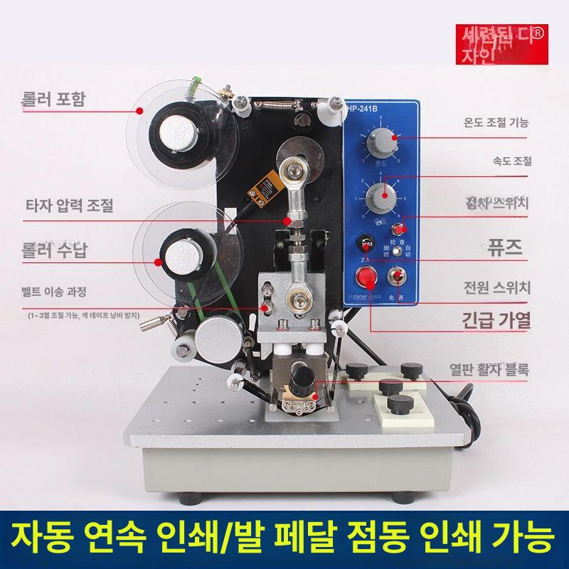 숫자 인쇄기 유통기한 가능 롤러스탬프 전기 스템프 코딩 변경 확인 잉크 날짜도장 - 상세 이미지 3