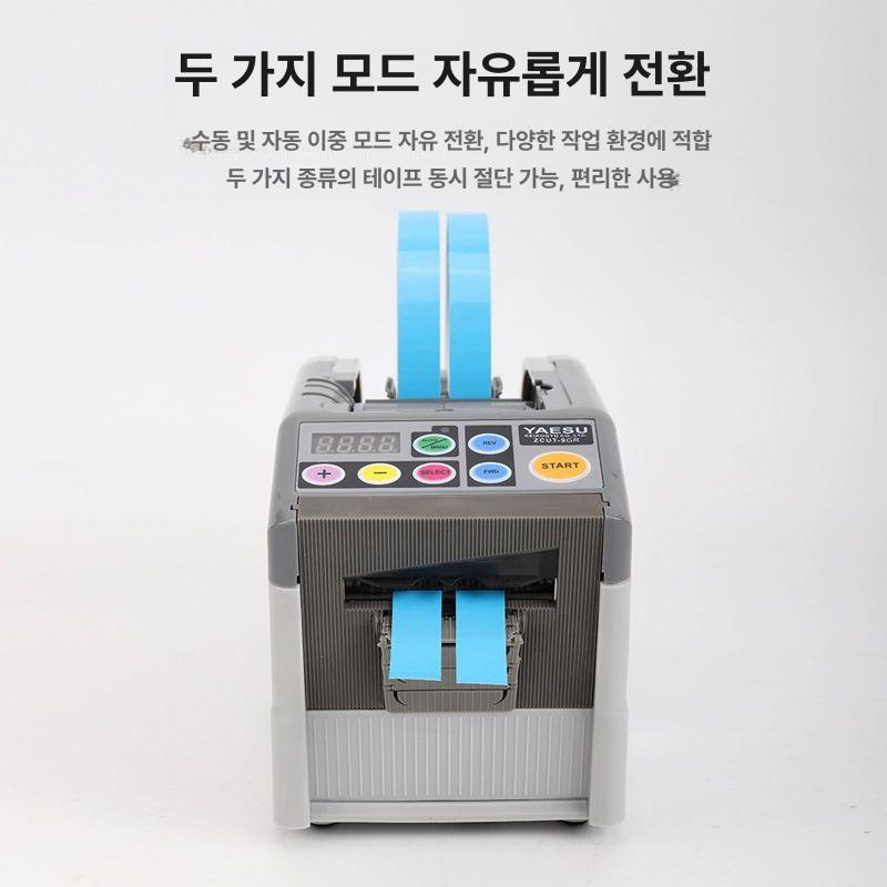 자동 테이프 절단기 사무용 마스킹 택배 포장 배송용 전동 컷팅 디스펜서 기계 - 상세 이미지 2